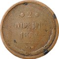 Монета 2 копейки 1861 ЕМ