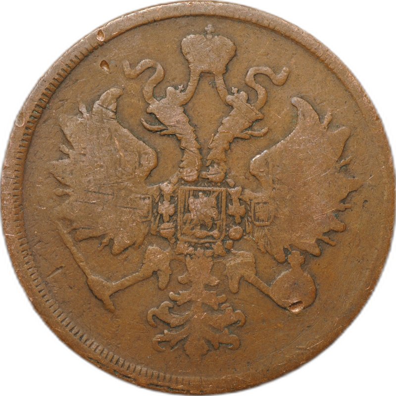 Монета 3 копейки 1862 ЕМ