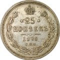 Монета 25 копеек 1876 СПБ НI слаб CPRC AU 53