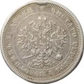 Монета 25 копеек 1877 СПБ НI