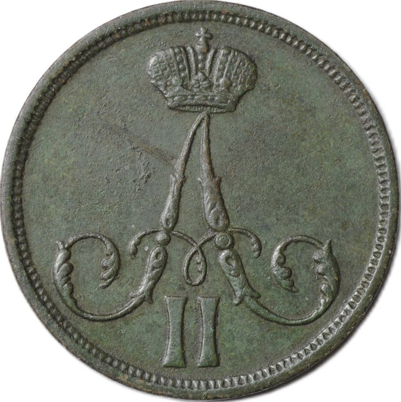 Монета 1 копейка 1862 ВМ