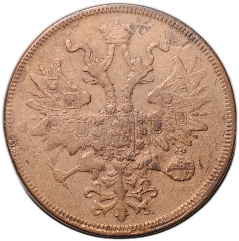 Монета 5 копеек 1862 ЕМ