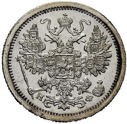 Монета 15 копеек 1877 СПБ НФ
