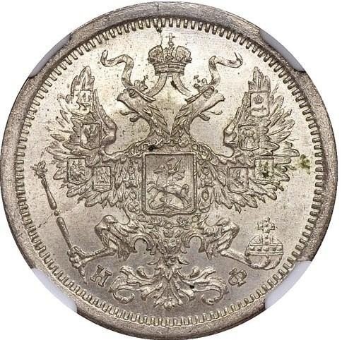 Монета 20 копеек 1877 СПБ НФ