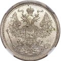 Монета 20 копеек 1877 СПБ НФ