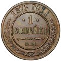 Монета 1 копейка 1873 ЕМ
