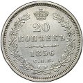 Монета 20 копеек 1856 СПБ ФБ