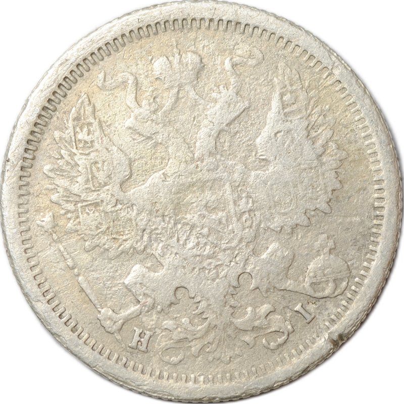 Монета 20 копеек 1875 СПБ НI