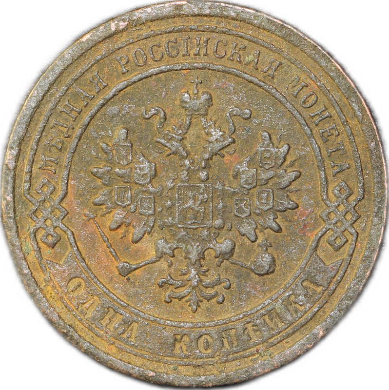 Монета 1 копейка 1879 СПБ