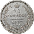 Монета 20 копеек 1857 СПБ ФБ