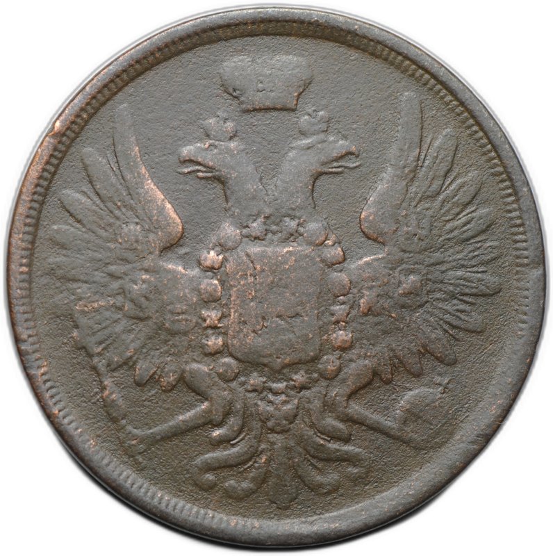 Монета 3 копейки 1856 ЕМ