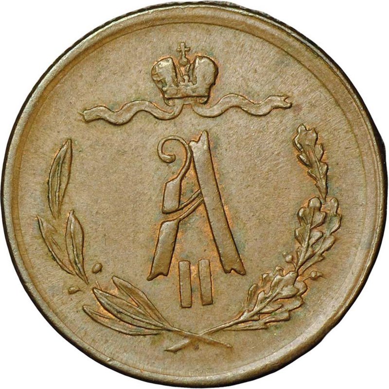 Монета 1/2 копейки 1878 СПБ