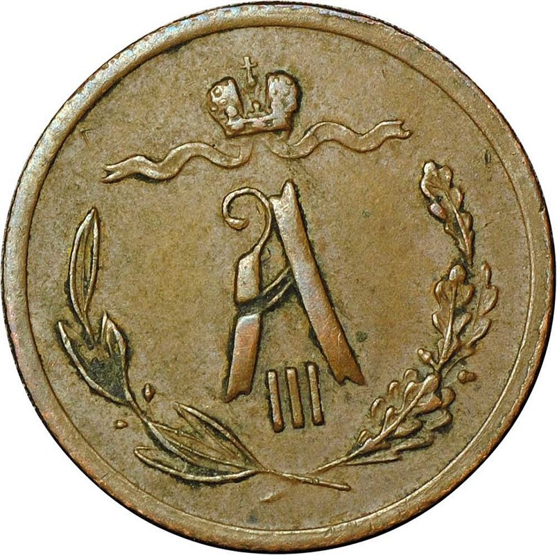Монета 1/2 копейки 1884 СПБ