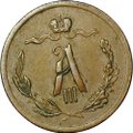 Монета 1/2 копейки 1884 СПБ
