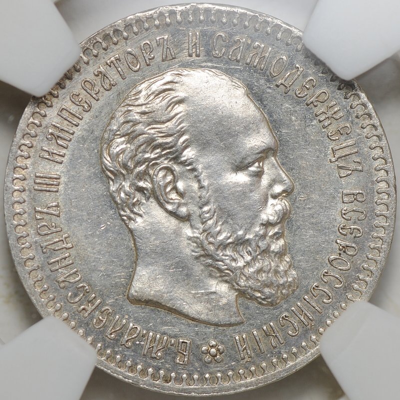 Монета 25 копеек 1888 АГ слаб NGS MS 62