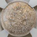 Монета 25 копеек 1888 АГ слаб NGS MS 62