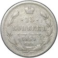 Монета 15 копеек 1891 СПБ АГ