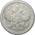 Монета 15 копеек 1891 СПБ АГ