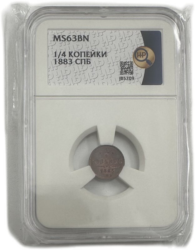 Монета 1/4 копейки 1883 СПБ слаб ННР MS 63 BN