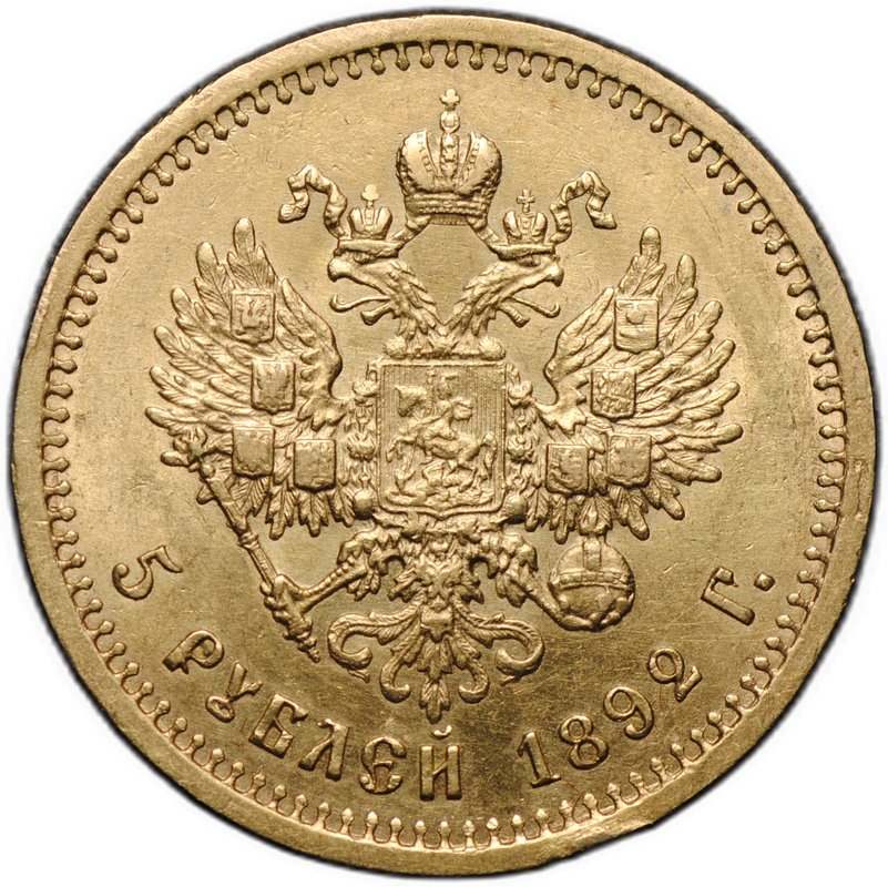 Монета 5 рублей 1892 АГ