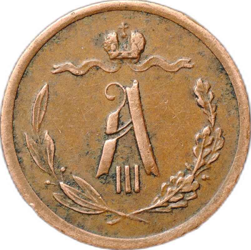 Монета 1/2 копейки 1888 СПБ