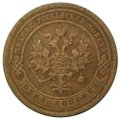 Монета 1 копейка 1889 СПБ