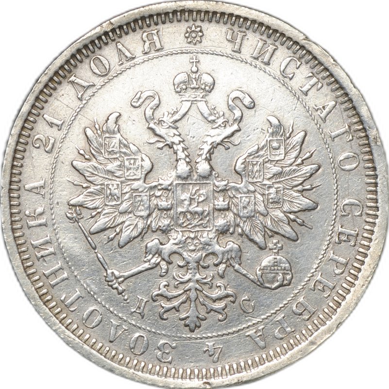 Монета 1 рубль 1883 СПБ ДС