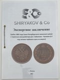 Монета 1 рубль 1883 СПБ ДС
