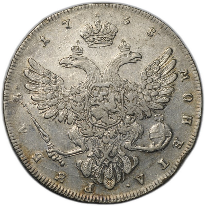 Монета 1 рубль 1738 Петербургский тип