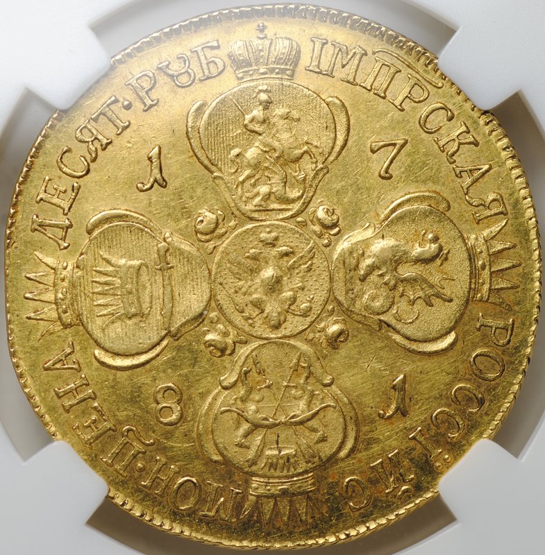Монета 10 рублей 1781 СПБ слаб ННР AU 58