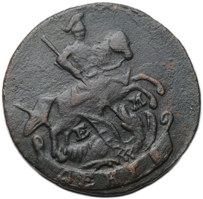 Монета Денга 1790 ЕМ