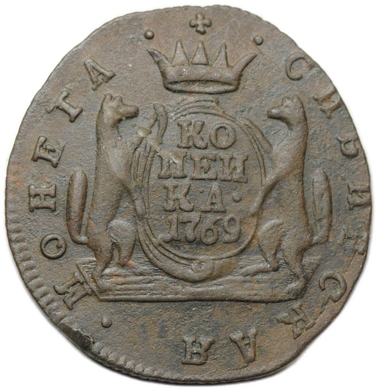 Монета 1 копейка 1769 КМ Сибирская