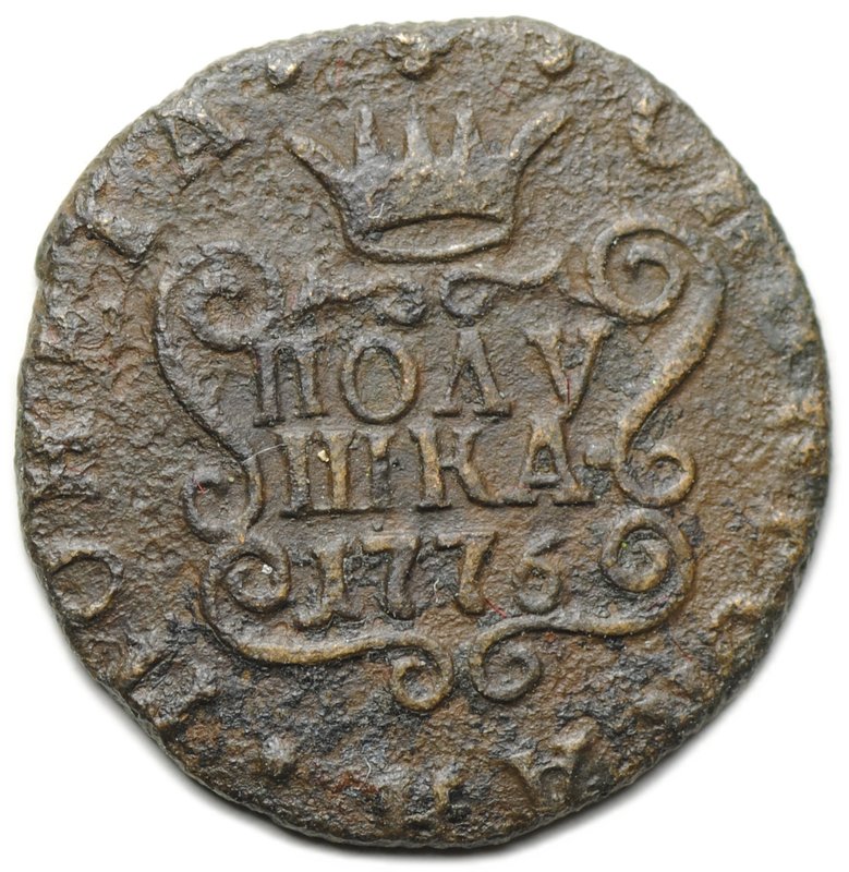 Монета Полушка 1776 КМ Сибирская