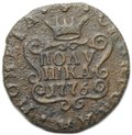 Монета Полушка 1776 КМ Сибирская