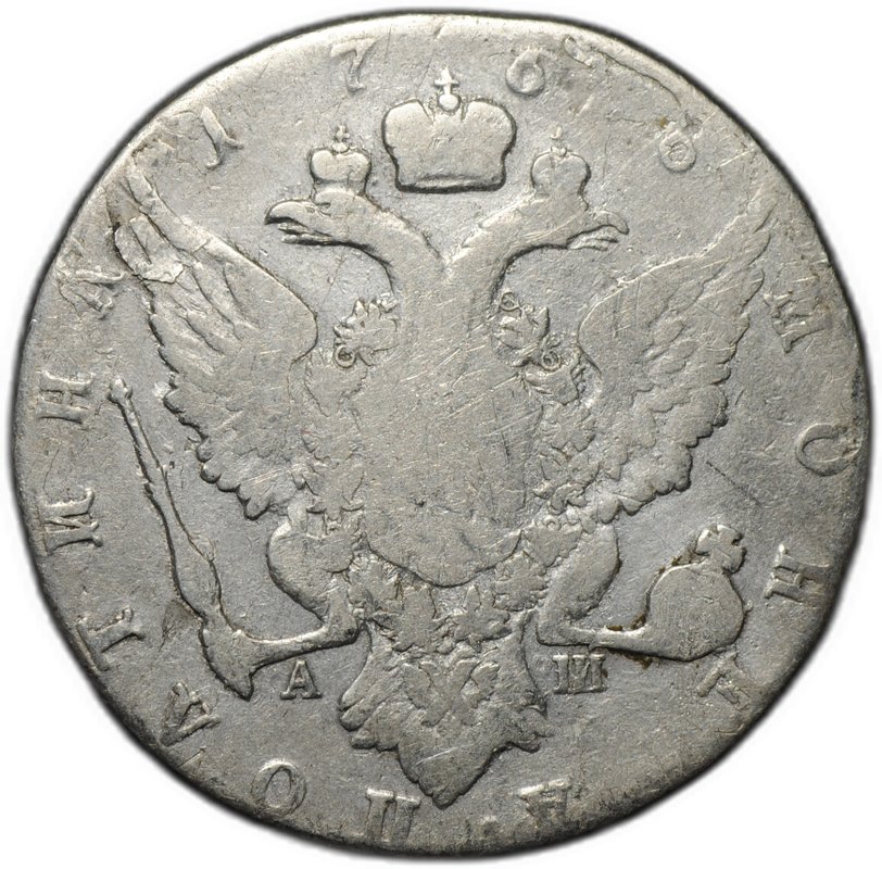 Монета Полтина 1766 СПБ АШ