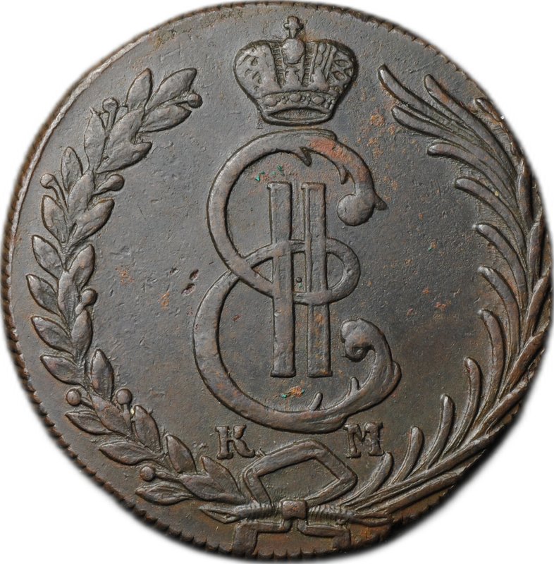 Монета 10 копеек 1780 КМ Сибирская