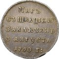 Жетон 1790 Заключение мира со Швецией серебро слаб ННР XF 45