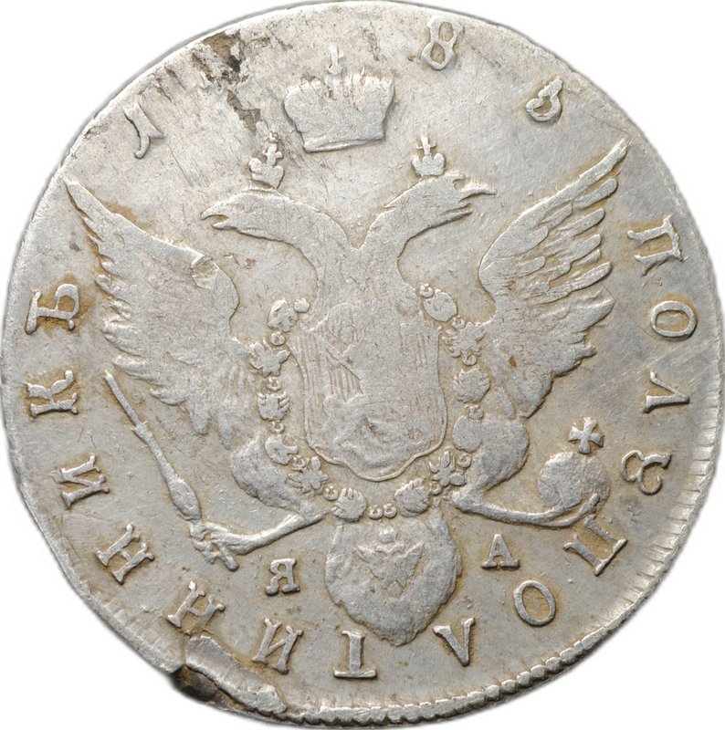 Монета Полуполтинник 1785 СПБ ЯА