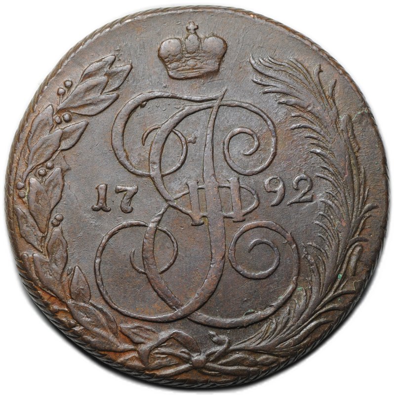 Монета 5 копеек 1792 КМ