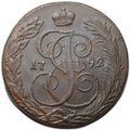 Монета 5 копеек 1792 КМ
