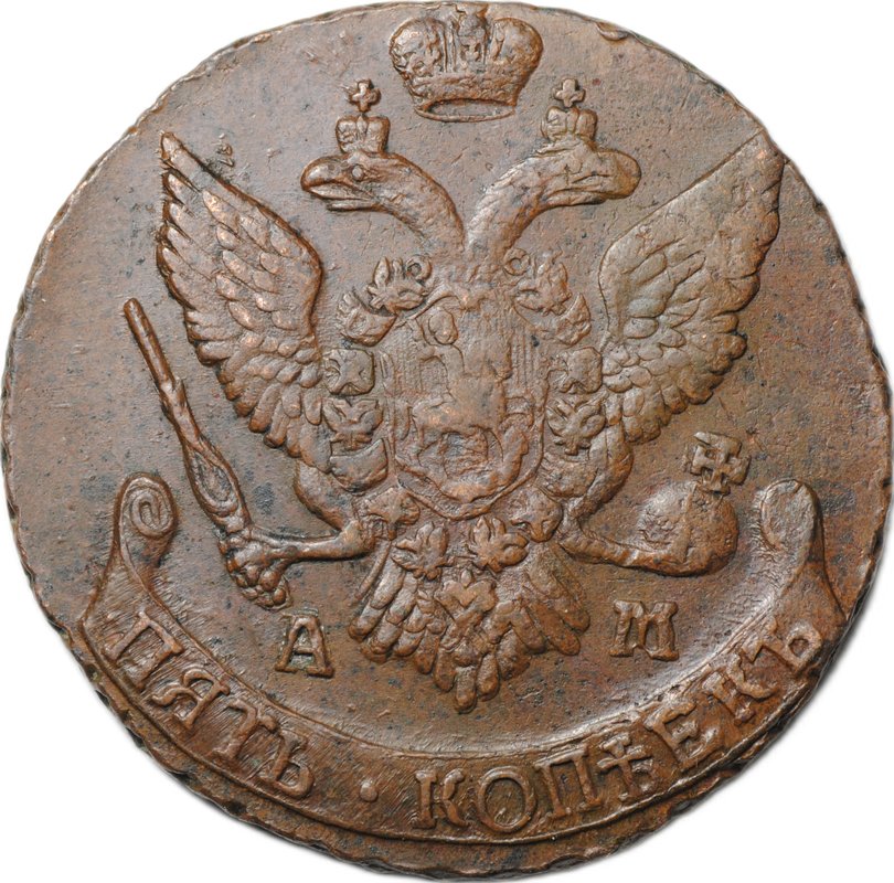 Монета 5 копеек 1794 АМ