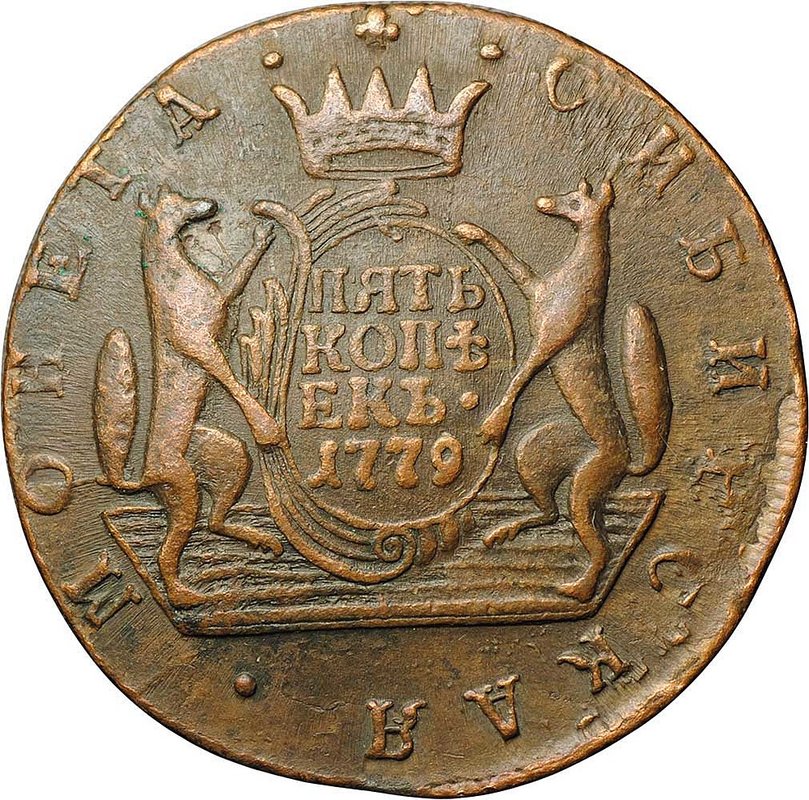 Монета 5 копеек 1777 КМ Сибирская монета