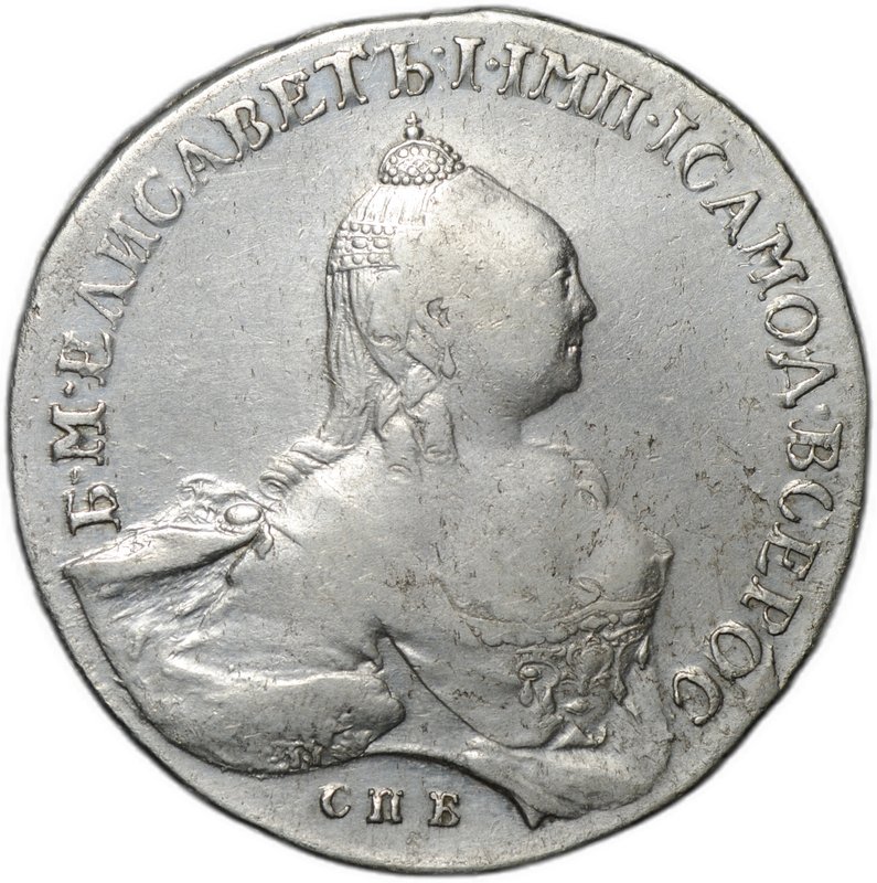 Монета 1 рубль 1759 СПБ НК