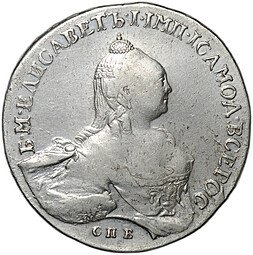 фото для Монета 1 рубль 1759 СПБ НК Аверс