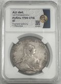 Монета 1 рубль 1759 СПБ ЯI слаб ННР AU Det.