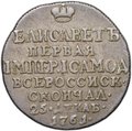 Жетон 1761 в память кончины Елизаветы 1 серебро