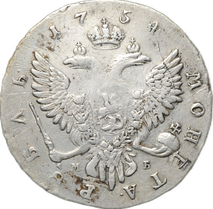 Монета 1 рубль 1754 ММД МБ
