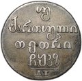 Монета Двойной абаз 1827 АТ Для Грузии