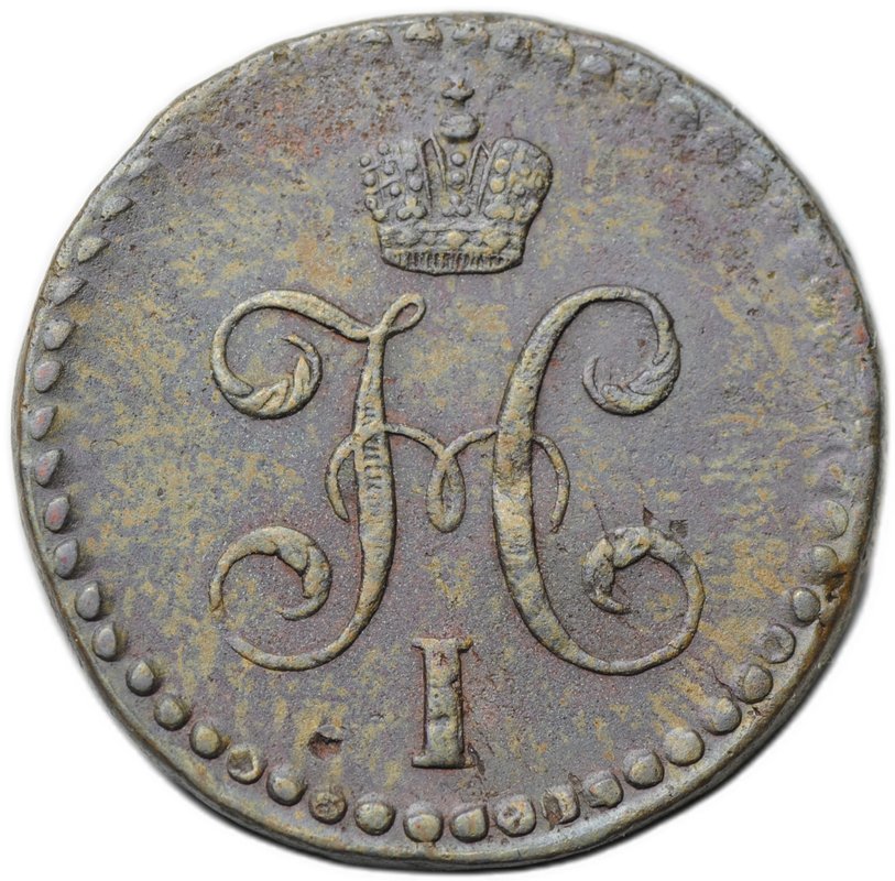 Монета 1/2 копейки 1841 СМ