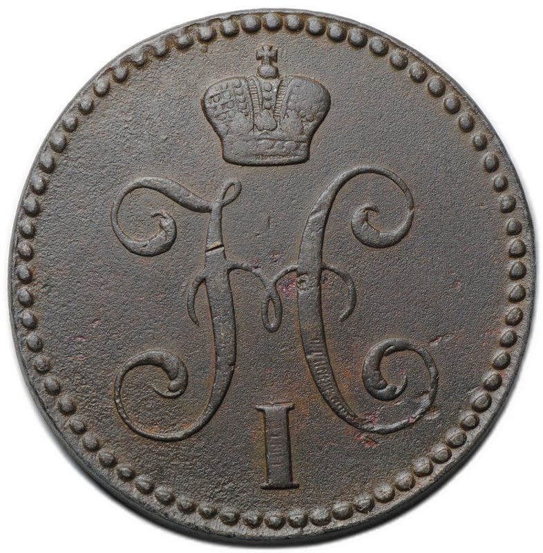 Монета 2 копейки 1844 ЕМ